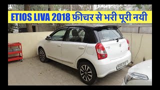 toyota liva vx 2018 supreme new second hand Etios Toyota Etios liva vx petrol 2018 liva low cost [upl. by Nivrac674]