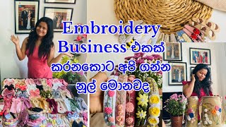 Embroidery business එකක් කරනකොට අපි ගන්න නූල් මොනවද හොදම නූල් මොනවද🪡 [upl. by Londoner]