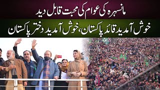 Highlights of Mansehra jalsa Insane craze and support [upl. by Atilal16]