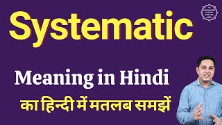 Systematic meaning in Hindi  Systematic ka kya matlab hota hai  daily use English words [upl. by Yssak682]