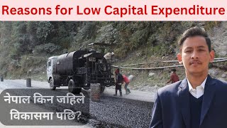 पुजिगत खर्च कम हुनुका कारणहरु  Reasons For Low Capital Expenditure [upl. by Mailiw]