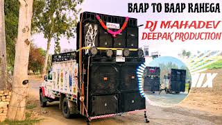 Baap To Baap Rahega Narender Bagana Haryanvi Song Full Hard Edm Remix Dj Mahadev Deepak Production [upl. by Ylatfen]