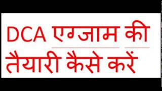 DCA EXAM  एग्जाम की तैयारी कैसे करें माखनलाल विश्वविद्यालय के सिलेबस अनुसार [upl. by Rolo]