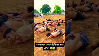 দেশ প্রেম ভালোবাসা কখনো মৃত্যু ভয় এ হার মানে নাদেশপ্রেম সেনাবাহিনী [upl. by Gapin721]