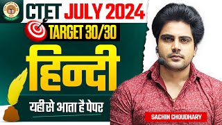 CTET July 2024 HINDI Pedagogy Class 1 by Sachin choudhary live 8pm [upl. by Roth]