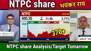 NTPC share news todayntpc share result todayntpc share analysisntpc share target tomorrow [upl. by Ostler]