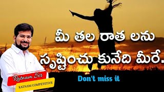 The Best మోటివేషన్ speech By Ratnam Sir [upl. by Retsub259]