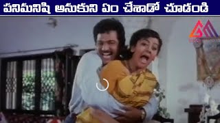 పనిమనిషి అనుకుని ఏం చేశాడో చూడండి  Telugu Movie Scenes GangothriMovies [upl. by Saw84]