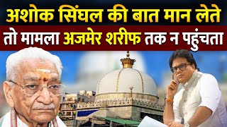 Sambhal Shahi Jama Masjid Survey  Analysis By Ashok Shrivastav [upl. by Arella]