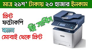 ফটোকপি মেশিনের দাম জানুন Photocopy Machine । photocopy machine price in Bangladesh  Printer [upl. by Laurentia]