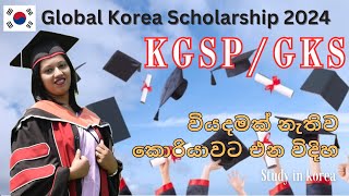 KGSP  GKS  Korean government Scholarship program එකගැන හැමදේම 🇰🇷 [upl. by Rauch]