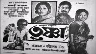 Na Na Porbo Na Re  Abida Sultana Subir Nandi Film  Trishna তৃষ্ণা 1977 [upl. by Aivartal]