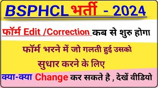 bsphcl vacancy 2024  Form Modification or Correction Link Activate कब होगी  bsphcl Form fill up [upl. by Vidal]