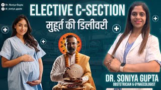 Trend of muhurat C section or delivery safe or not  क्या मुहूर्त का सेजरीयन करवाना चाहिए [upl. by Ahsaei]