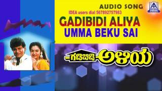 Gadibidi Aliya  quotUmma Beku Saiquot Audio Song  Shivarajkumar Malashree Mohini  Akash Audio [upl. by Berton421]