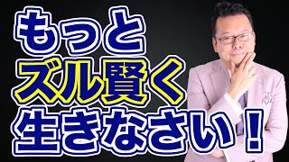 社会人として上手に生きていく方法【精神科医・樺沢紫苑】 [upl. by Cerell980]