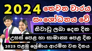 School Term Plan 2024 03 rd Term  2024 OL Exam Dates  2025 School Starting Date [upl. by Ayanahs156]