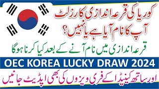 OEC Korea Result 2024  Korea Result  Korea Result Check  OEC Korea Jobs 2024 Apply Online [upl. by Norword]