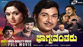 Bhagyavantharu  ಭಾಗ್ಯವಂತರು  Kannada HD Movie  Dr Rajkumar  BSarojadevi  Family Drama [upl. by Auqenaj14]