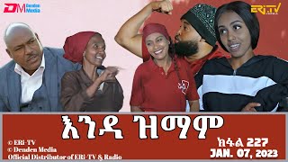 እንዳ ዝማም  ክፋል 227  Enda Zmam Part 227 January 7 2024  ERiTV Comedy Series [upl. by Esmeralda151]