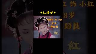 当年还是小辈的他们演技却并不青涩！87版红楼梦 红楼梦 林黛玉 [upl. by Judson28]