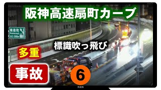 110万回再生 【研修資料】事故6標識吹っ飛び 二次被害続出 ／ Accident on freeway [upl. by Nnaegroeg]