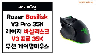 Razer Basilisk V3 Pro 35K 레이저 바실리스크 V3 프로 35K 무선 게이밍마우스 언박싱 unboxing  Wireless Gaming MOUSE [upl. by Skyla]