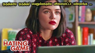 ஒருத்தரை ஒருத்தர் வெறுப்பதையே விளையாட்டா பண்றாங்க  The Hating Game Movie Explanation in Tamil [upl. by Eseyt]