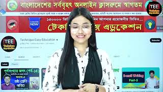 তাহারেই পড়ে মনে । এইচএসসি বাংলা প্রথম পত্র । শিরিন ম্যাম [upl. by Quartet]