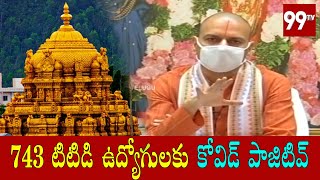 TTD EO Anil Kumar Singhal Officially Announced Covid Cases of TTD Staff  Tirumala News 99TV Telugu [upl. by Leasia]