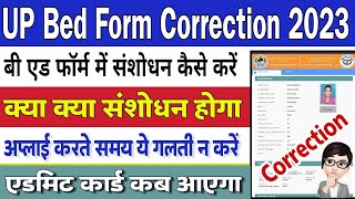 up bed form sudhar kaise kare 2024  up bed form me correction kaise kare [upl. by Nohsram]