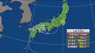 台風10号 広島最接近は30日夜～31日午前か 強風、高波に注意 影響長引く恐れ 20240830 1156 [upl. by Tuckie]