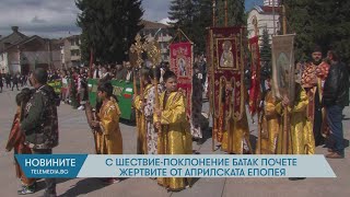 С шествиепоклонение Батак почете жертвите от Априлската епопея [upl. by Perlis]