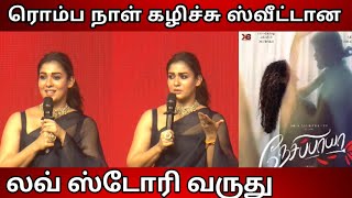 Nayanthara Speech Nesippaya First Look Launch [upl. by Lyndy171]