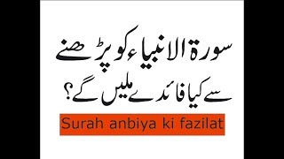 surah anbiya ki fazilat  Surah al Anbiya benefits In Urdu [upl. by Mellen]