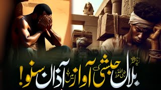 Most Emotional Azan of Hazrat Bilal A journey through e Bilal good after islam [upl. by Leslee]