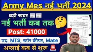 Army Mes New Vacancy 2024  Post 41822  Mes New Recruitment 2023  Online Form Date  Army Mes [upl. by Enoch]