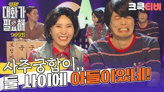 크큭티비 대화가필요해1987  909회 아들 이름은 동민이  KBS 170730 방송 [upl. by Sevein]