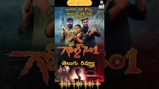 Gold No 1 Movie Review Telugu  Gold No 1 Review Telugu  Telugu Movies review telugu shortvideo [upl. by Anabella]