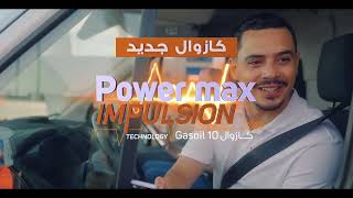 تهنا فطريقك مع Power Max Impulsion Technology [upl. by Diarmid]