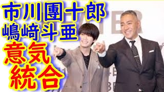 市川團十郎 嶋﨑斗亜と意気投合「こういう方がモテるんだろうな。陰陽師・安倍晴明舞台化。 [upl. by Bev]