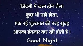 Good night quotes in Hindi goodnight night sleep [upl. by Ellenar]