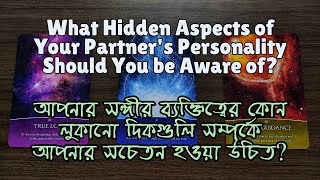 😶‍🌫 Hidden Aspects of Your Partners Personality 😯 আপনার সঙ্গীর ব্যক্তিত্বের লুকানো দিকগুলি 🧐 [upl. by Eiramanel]