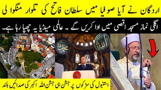 Erdogan brings Sword of Sultan Fetih in Hagia Sophia First Jumma [upl. by Yras]