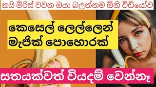 වියදම බිංදුවයි කෙසෙල් ලෙලි වලින් නිවසේදීම දියර පොහොර සෑදීම vavillasm [upl. by Nurat]