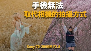 2020年手機無法取代相機的拍照方式｜Sony 70200mm GM F28｜CC字幕｜4K｜3C開箱【小陳故事多】 [upl. by Aiuqat]