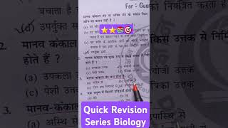 Biology mcq Question bihar daroga bsscshortvideo ytshorts [upl. by Jennee]