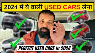 2024 में ये वाली USED CAR ही खरीदना  PERFECT USED CARS in 2024 [upl. by Samford]