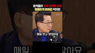 윤석열이 탄핵을 원하는 진짜 이유 밝혀주는 박지원의원 정치 박지원 [upl. by Riek269]