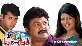 Banda Paramasivam  Tamil Full Movie  Prabhu Kalabhavan Mani Abbas Rambha Abhinayasree Monica [upl. by Swanhilda]